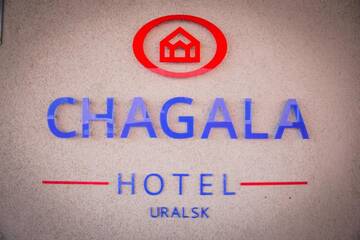 Фото Отель Chagala Hotel Uralsk г. Уральск 2